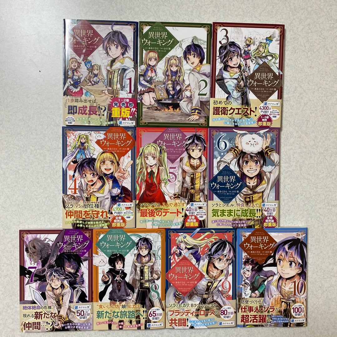 異世界ウォーキング1〜最新巻11巻まで全巻　バーコード　帯あり