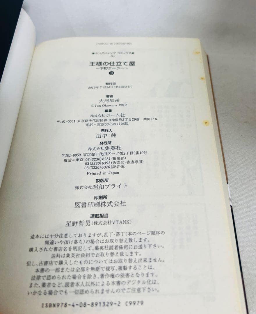 王様の仕立て屋 シリーズ完結 全71冊セット