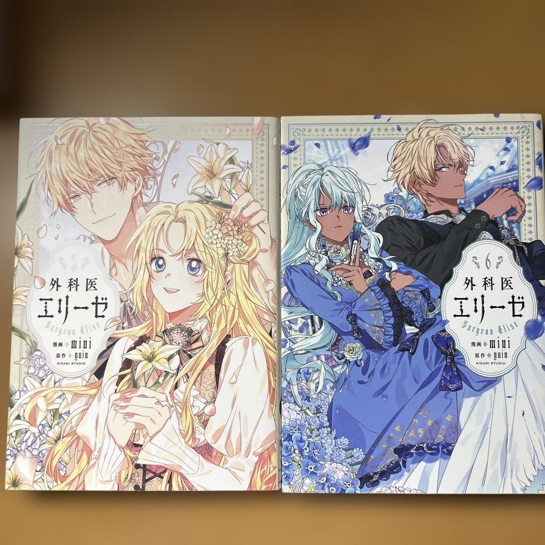 外科医エリーゼ 1巻〜14巻＋外伝上下巻　全16冊セット　コミック全カラー