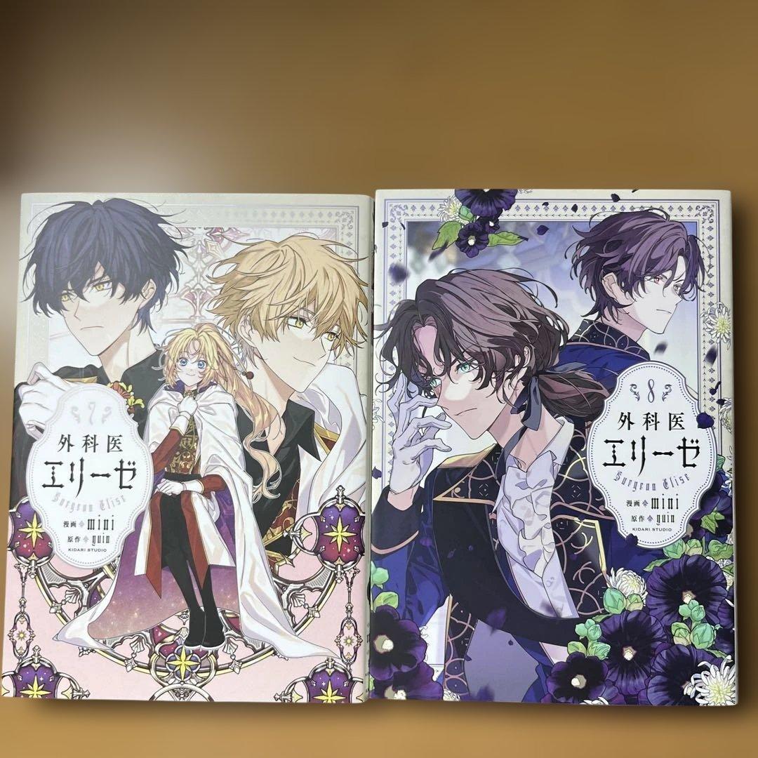 外科医エリーゼ 1巻〜14巻＋外伝上下巻　全16冊セット　コミック全カラー