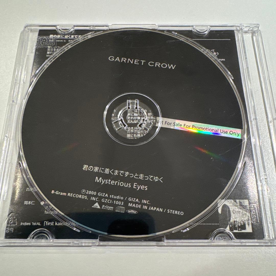 GARNET CROW 君の家に着くまでずっと走ってゆく 仮音源非売品CD レア