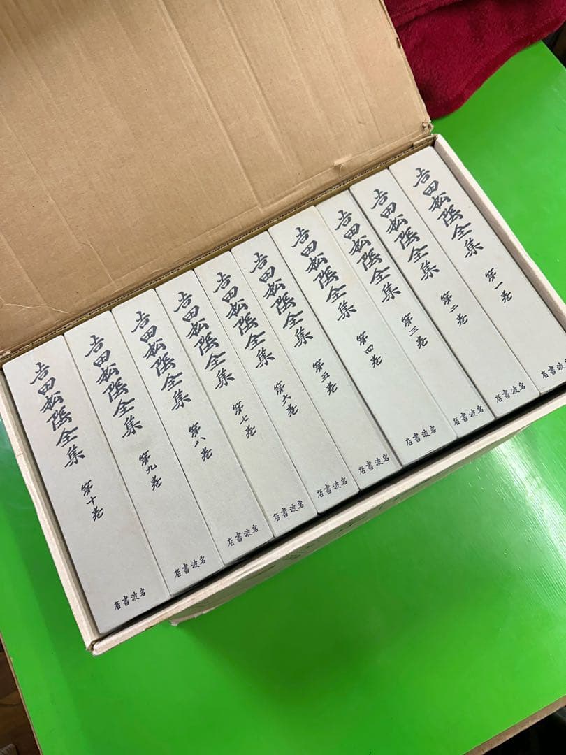 吉田松陰全集（岩波書店）