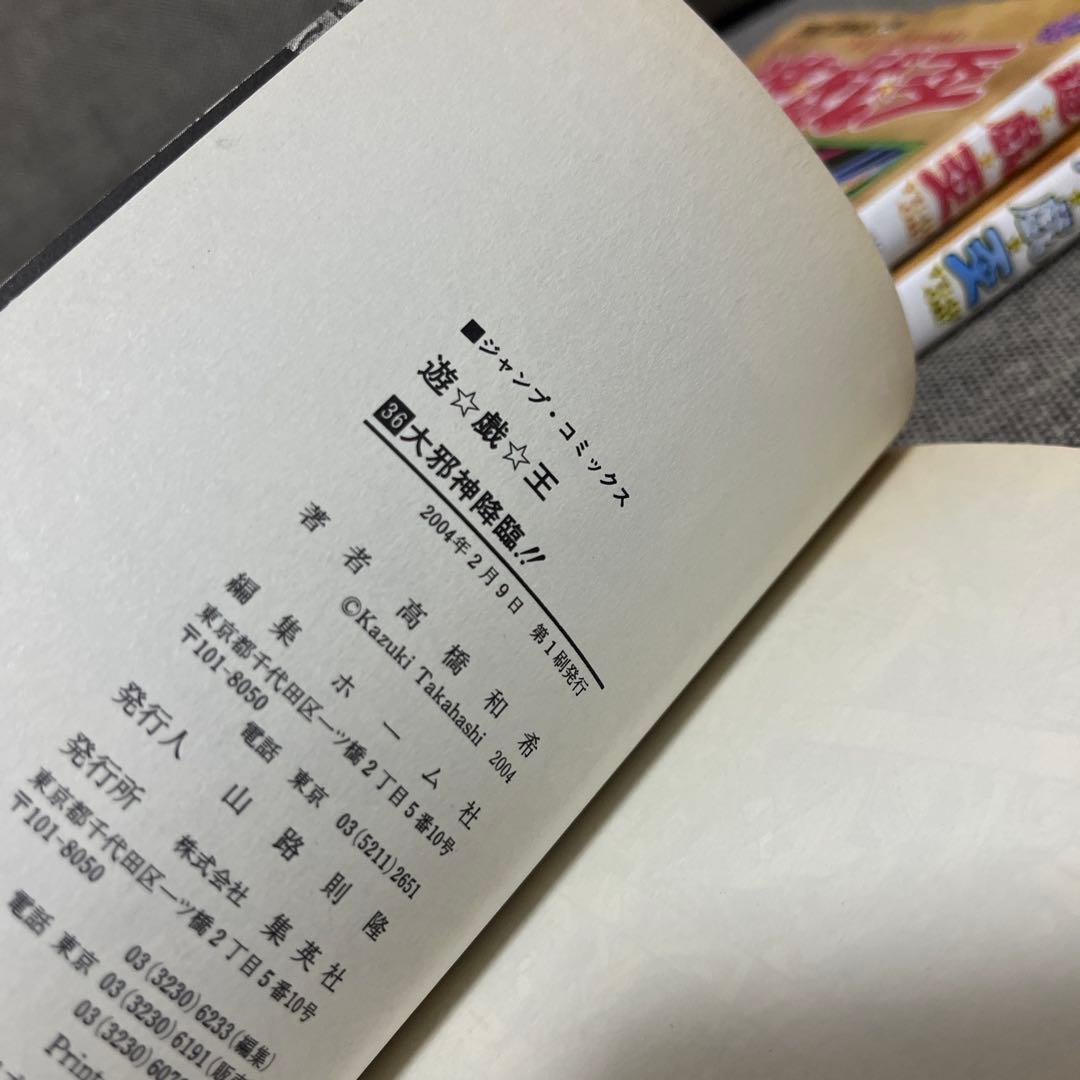 遊戯王 1巻 32〜38巻 初版