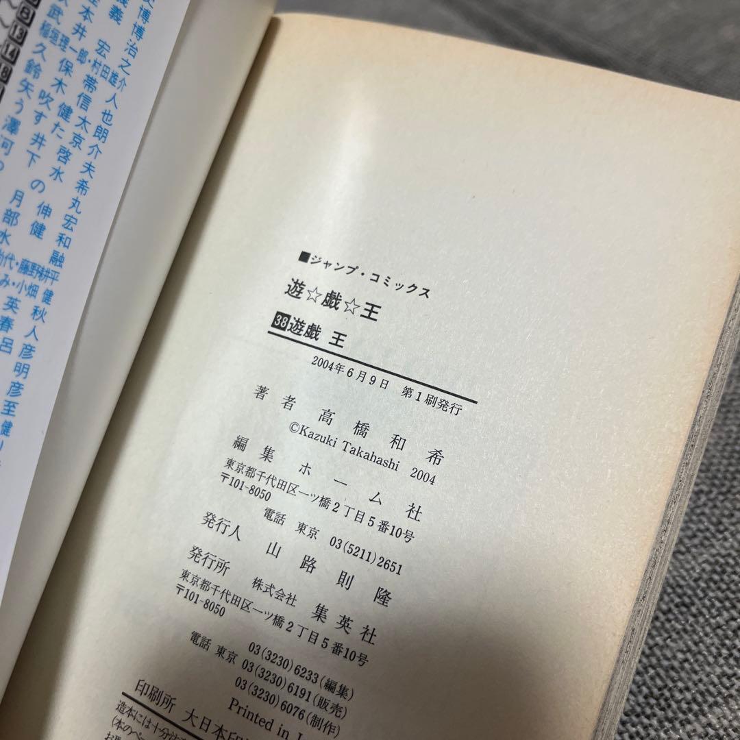 遊戯王 1巻 32〜38巻 初版