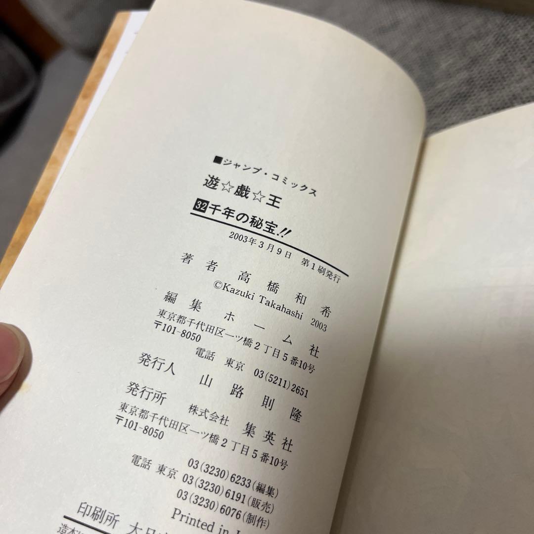 遊戯王 1巻 32〜38巻 初版