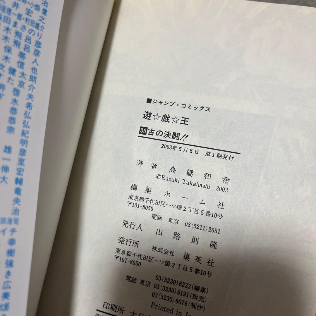 遊戯王 1巻 32〜38巻 初版