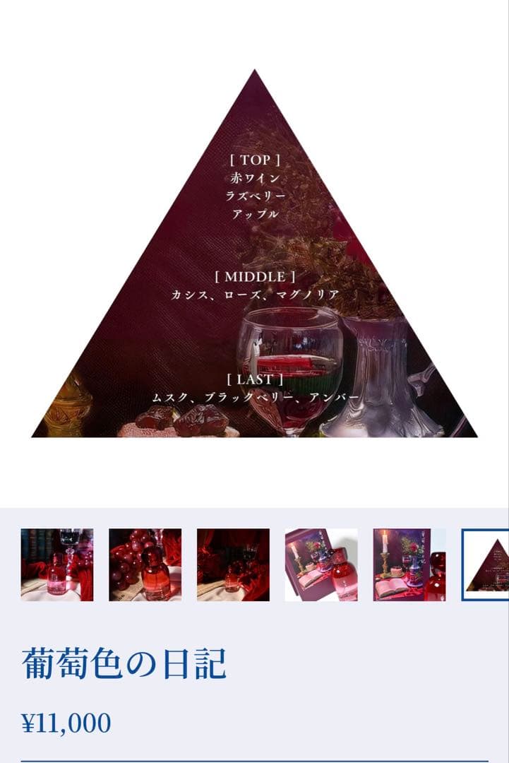 リブロアリア　葡萄色の日記50ml