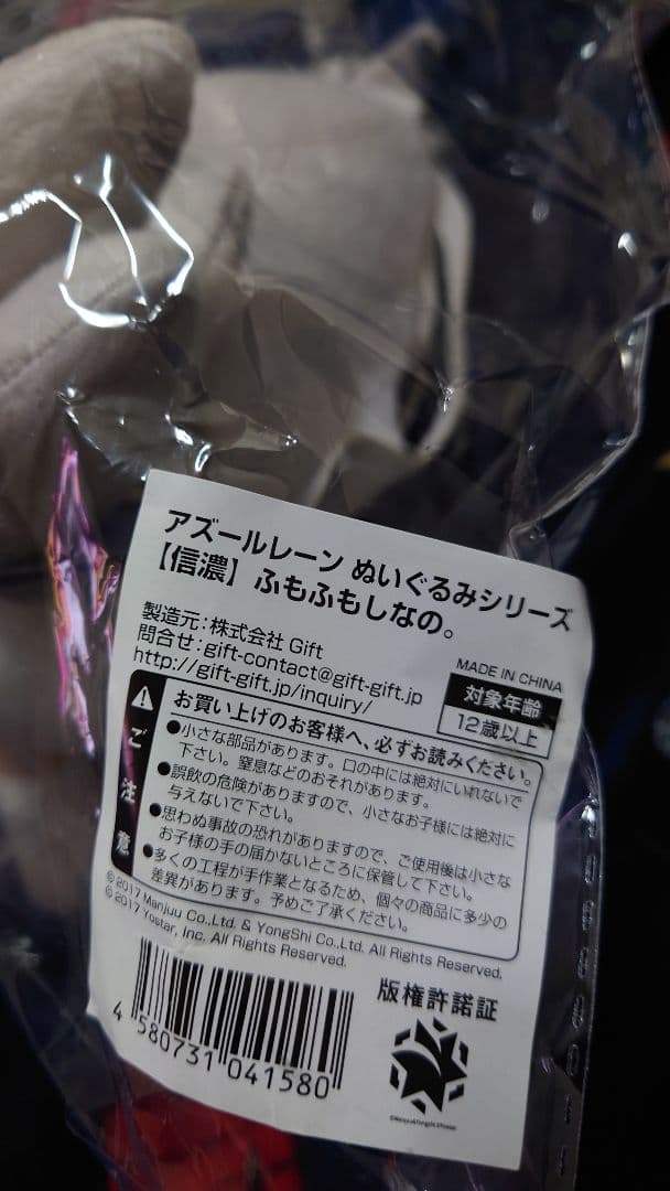 Giftぬいぐるみ 信濃 アズールレーン ぬいぐるみシリーズ ふもふもしなの。