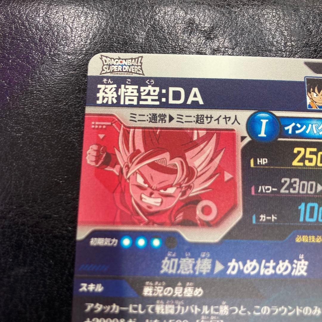 スーパードラゴンボールダイバーズ神龍エクストラレア孫悟空: DA EX-008
