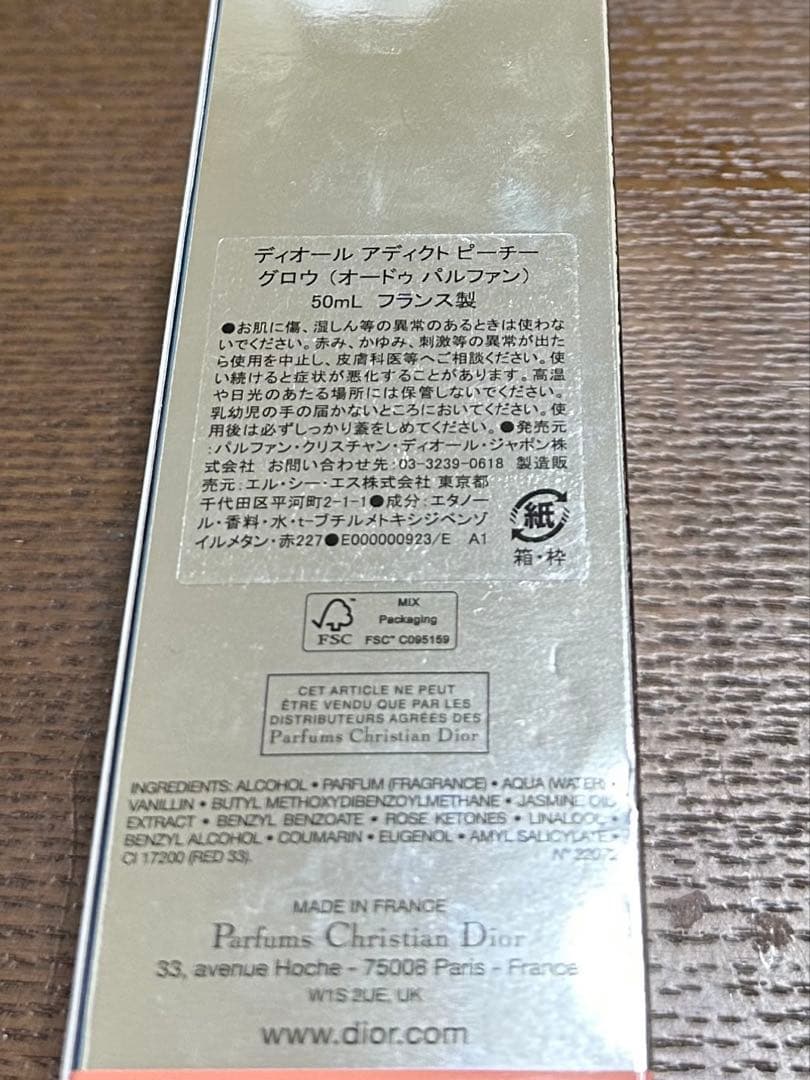 Dior アディクト ピーチグロウ オードゥパルファン 50ml