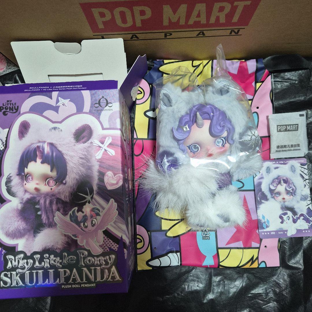 SKULLPANDA × My Little Pony ぬいぐるみペンダント ⑩