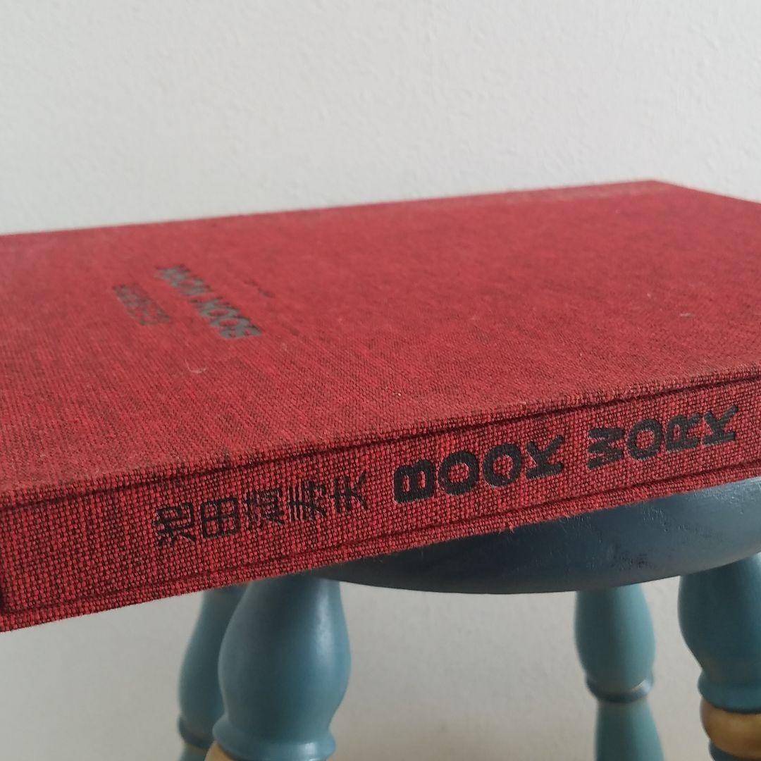再値下げ☆池田満寿夫　BOOK WORK 特装限定本