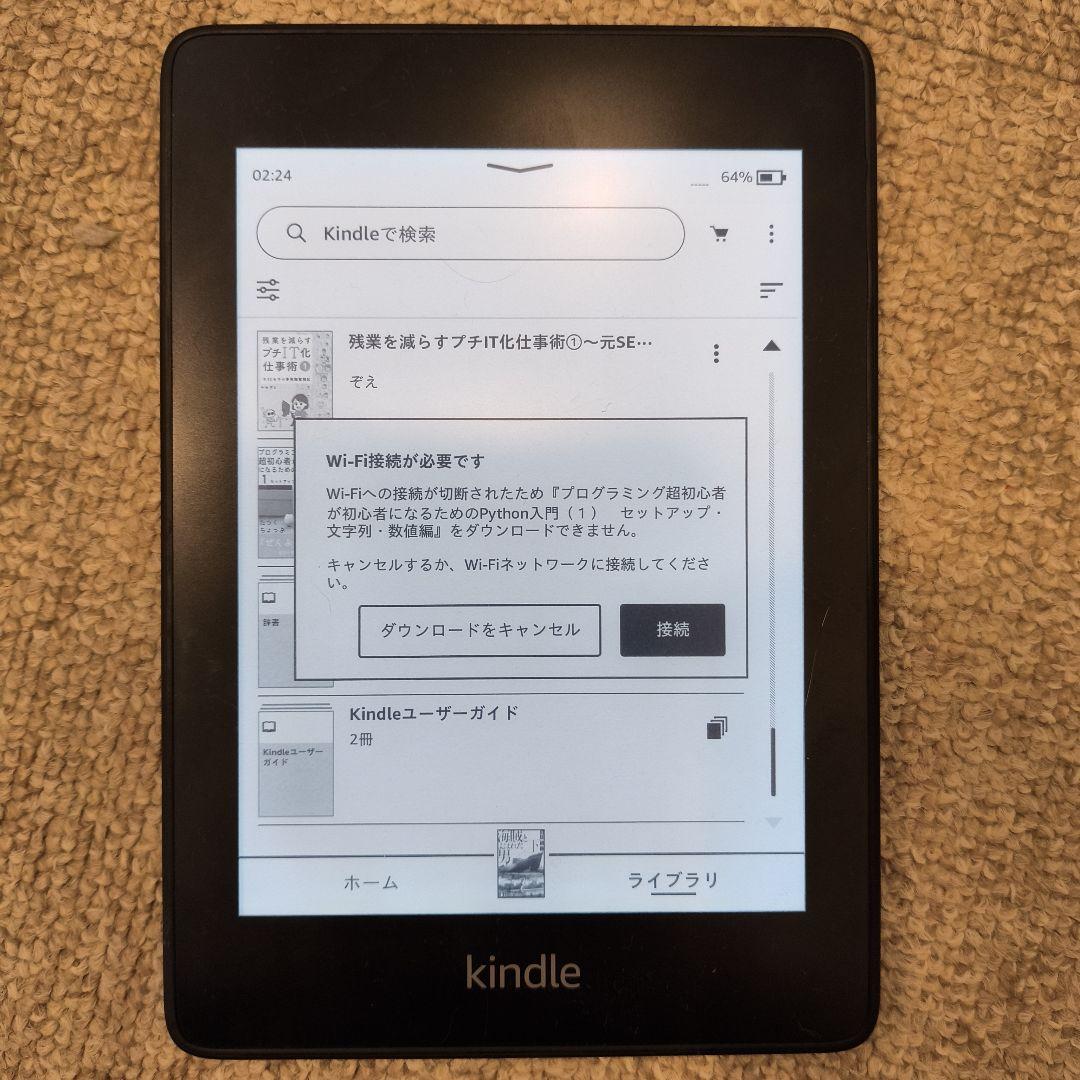 【廃盤】Kindle Paperwhite wifi 32GB ブラック