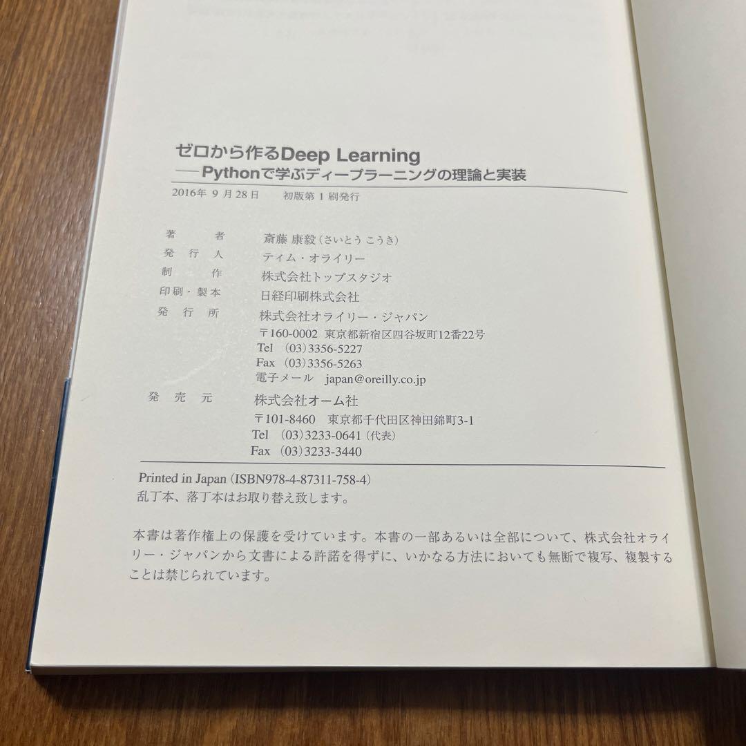 ゼロから作るDeep Learning 全5巻セット オライリー・ジャパン