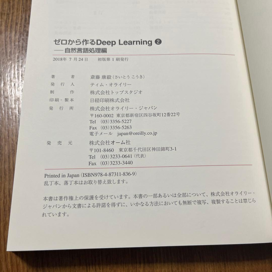 ゼロから作るDeep Learning 全5巻セット オライリー・ジャパン