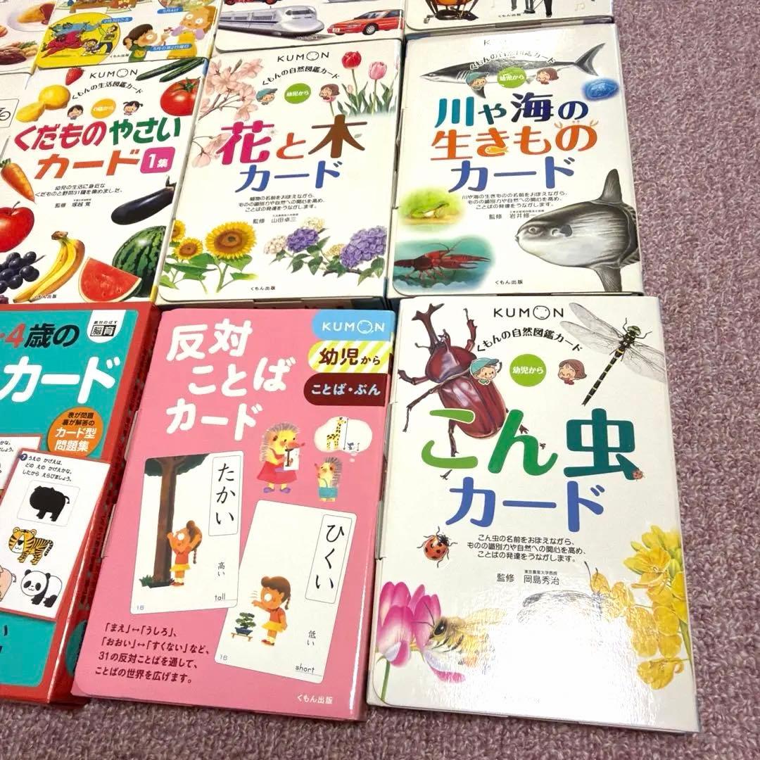 くもんの教育用絵カードセット