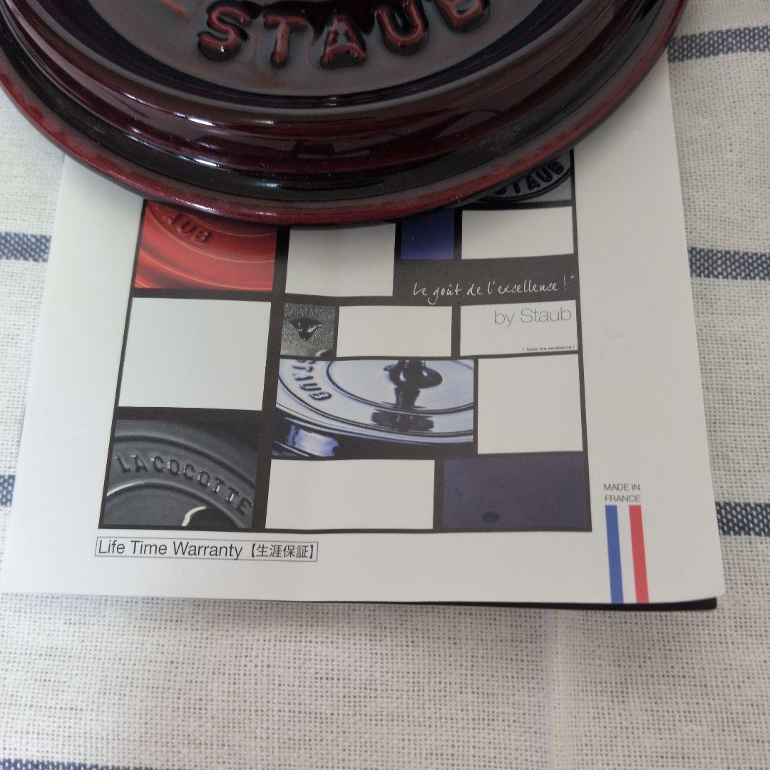 STAUB　ストウブ　ラウンド14 グレナディンレッド