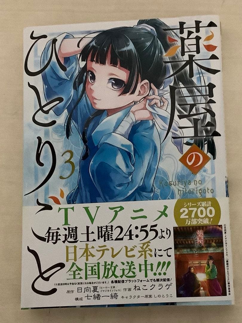 薬屋のひとりごと 全12冊セット