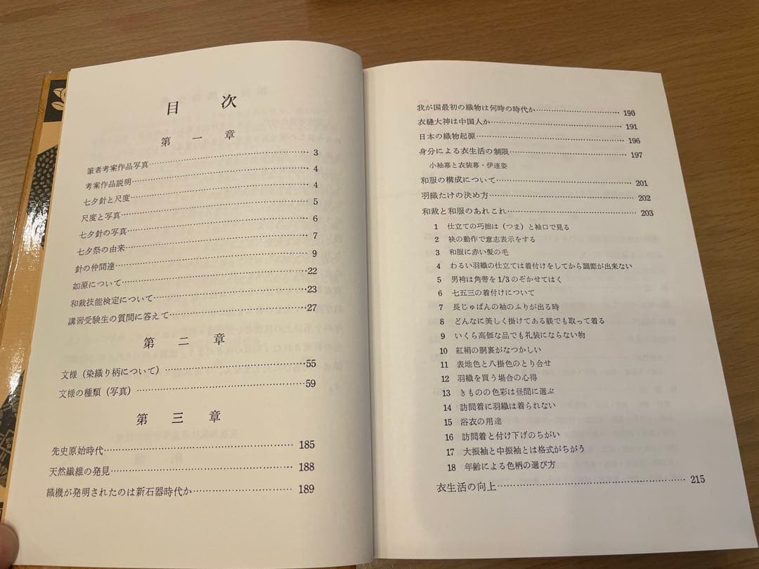 続和裁の吹きたまり、特別付録付き