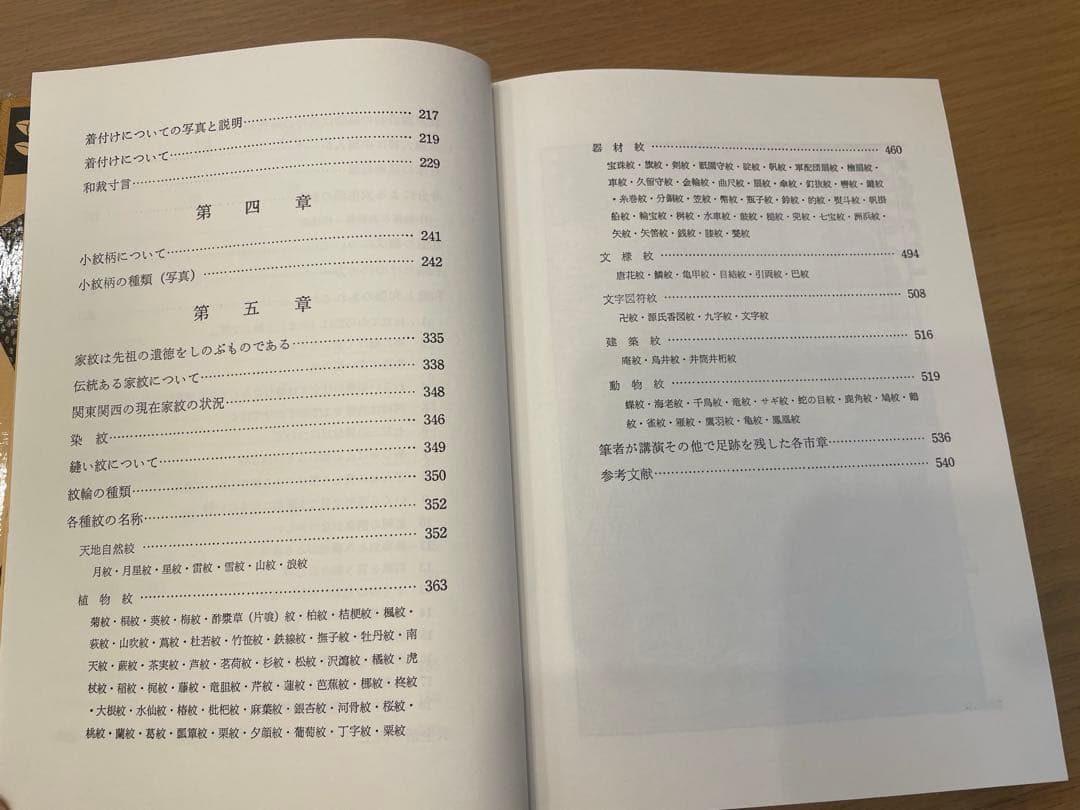続和裁の吹きたまり、特別付録付き