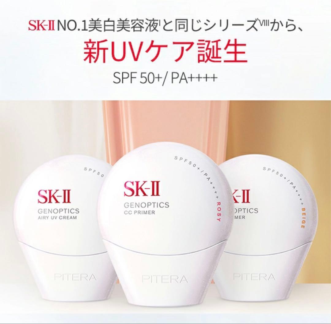 SK-II ジェノプティクス　ＣＣプライマー　ロージーピンク