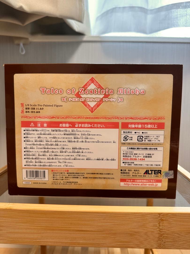 テイルズ オブ ゼスティリア アリーシャ 1/8 PVC製塗装済み完成