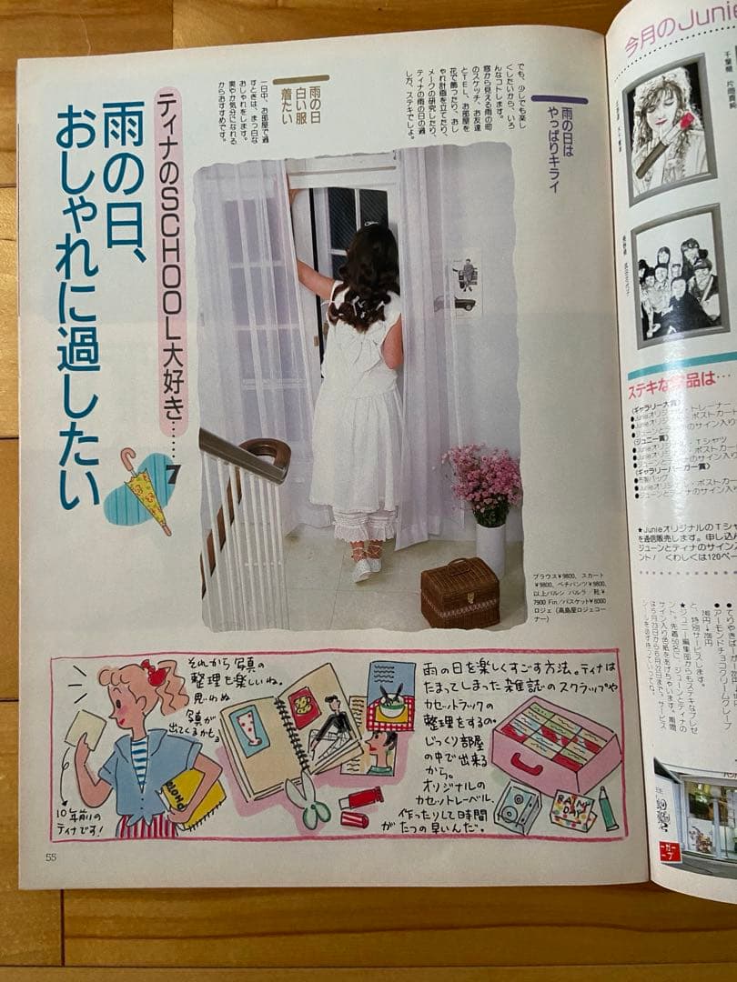 Junie 1986年7月号