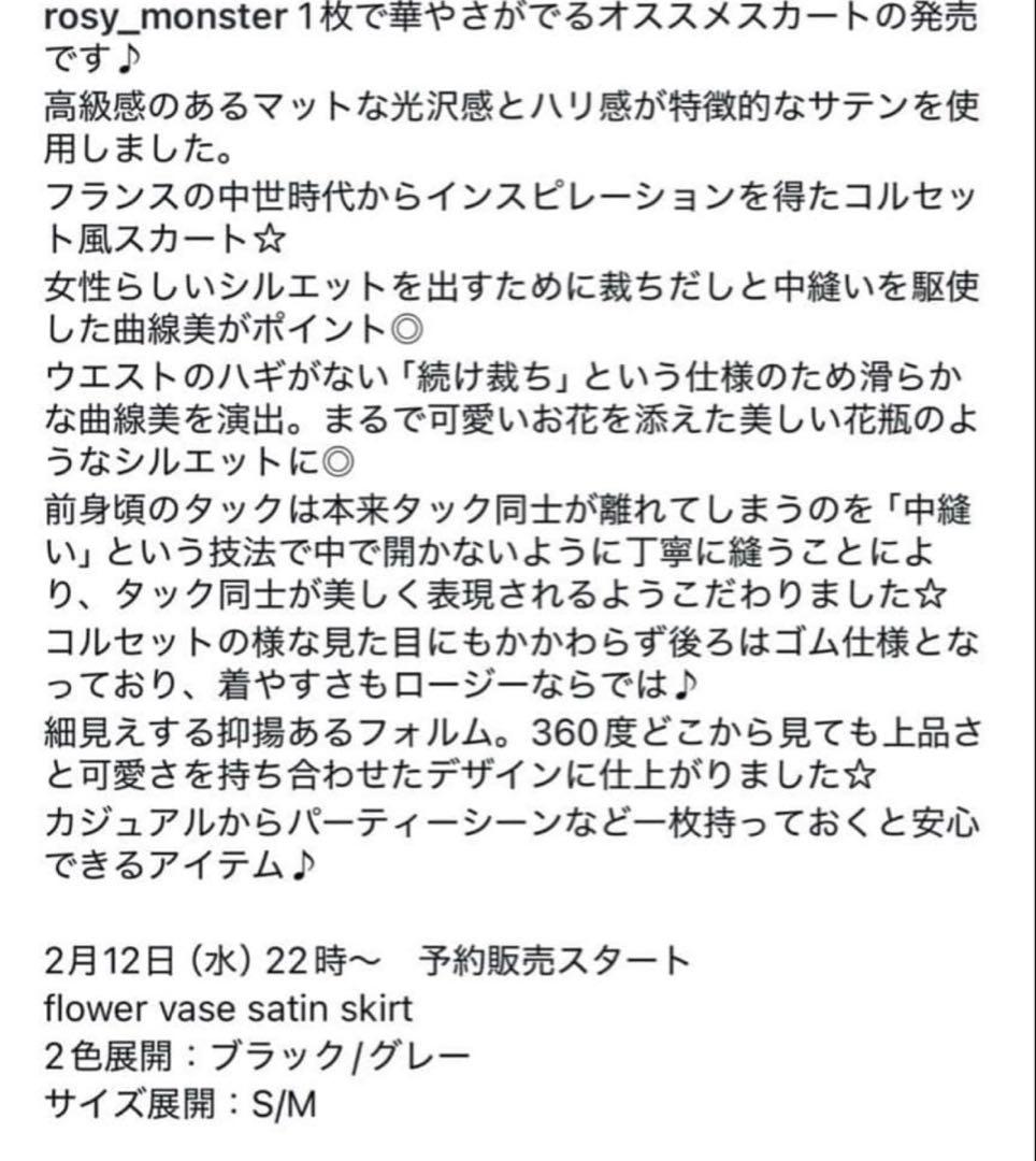 2025SS RosyMonster フラワーベースサテンスカート
