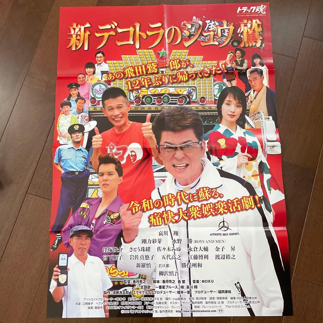 トラック魂スピリッツ　付録8点セット