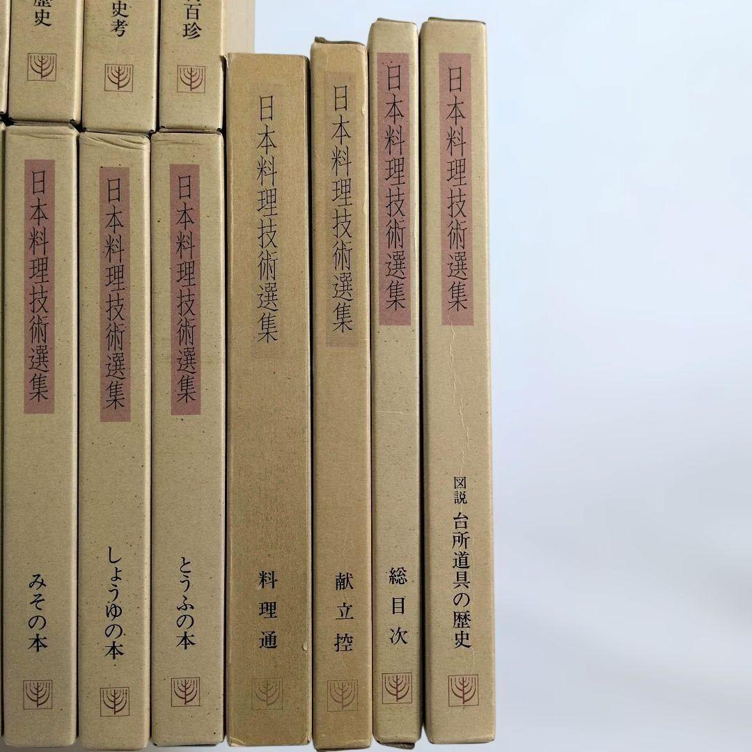日本料理技術選集 セット その２ 柴田書店 ※その１も同時購入ください。