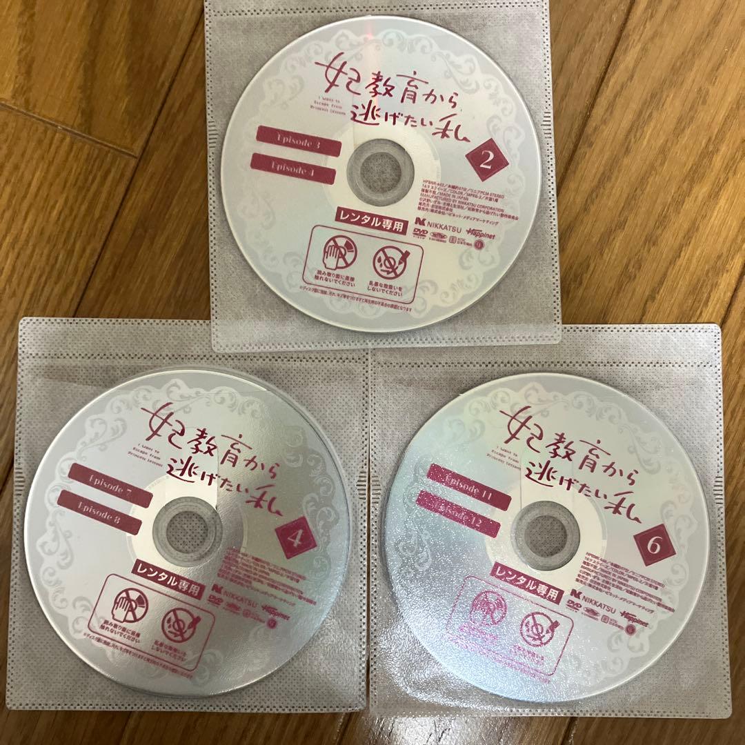 【全巻セット】妃教育から逃げたい私 全巻 DVD