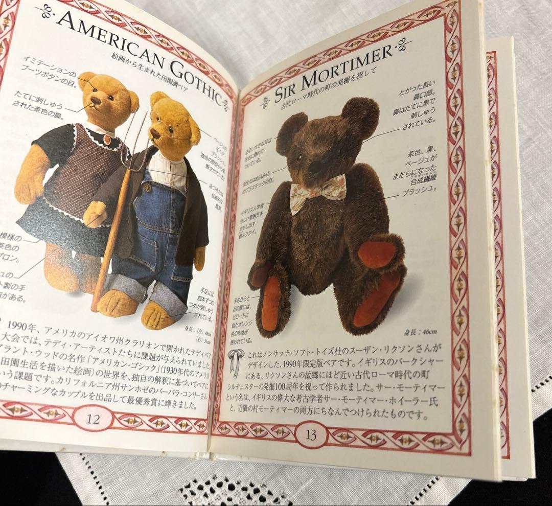テディーベアコレクション テディーベアの仲間たち