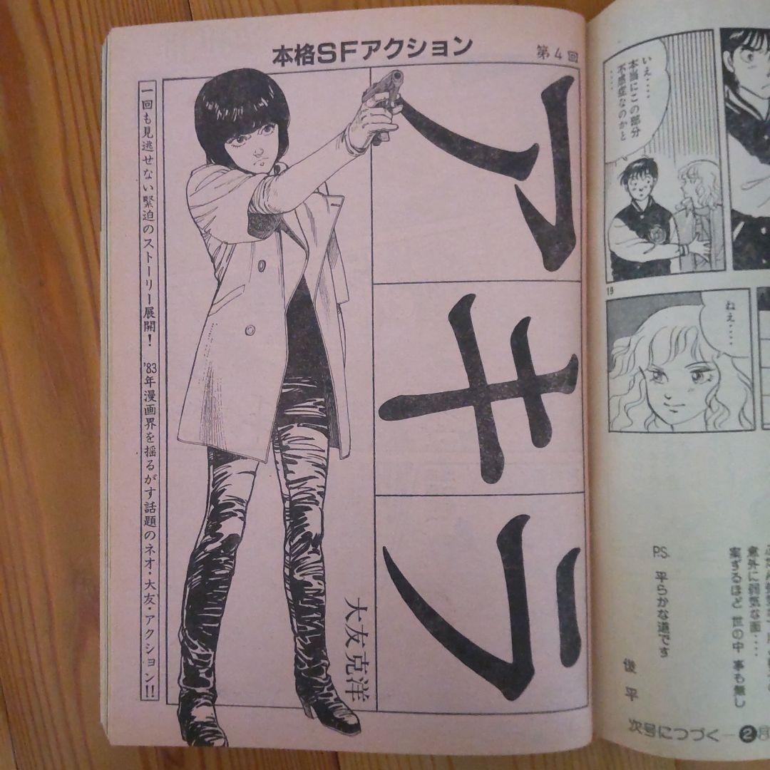 ヤングマガジン アキラ掲載号 第2回～第12回＋おまけ第30回 大友克洋