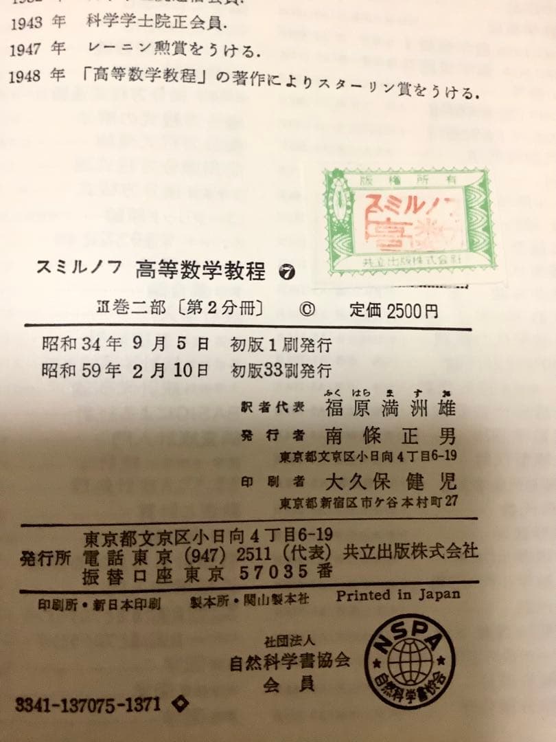 【値下げ】高等数学教程 全12巻 V.I.スミルノフ