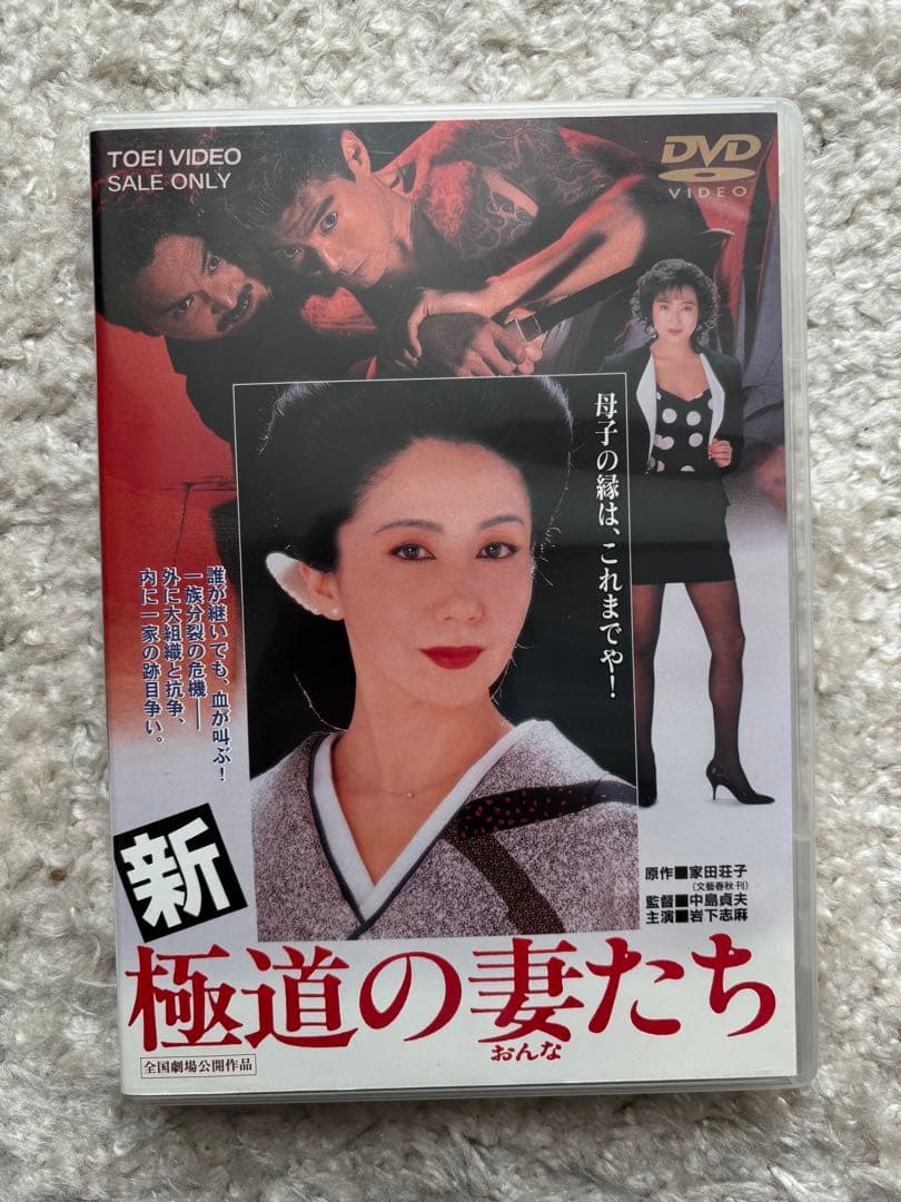極道の妻たち 三代目姐+新 極道の妻たち+極道の妻たち 危険な賭け