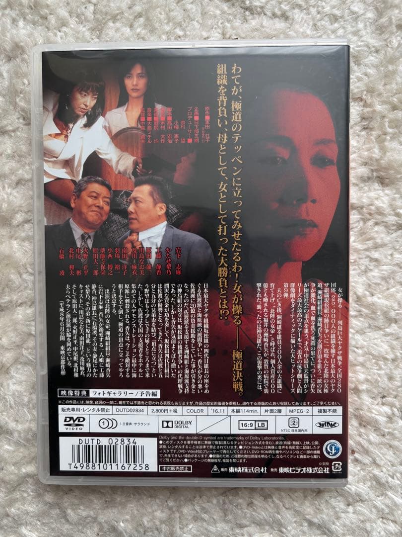 極道の妻たち 三代目姐+新 極道の妻たち+極道の妻たち 危険な賭け