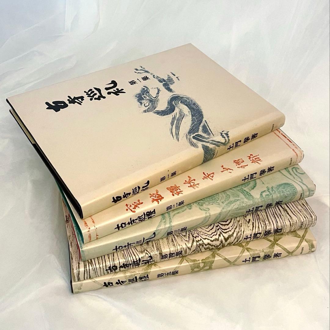 土門拳　古都巡礼　国際版5冊セット