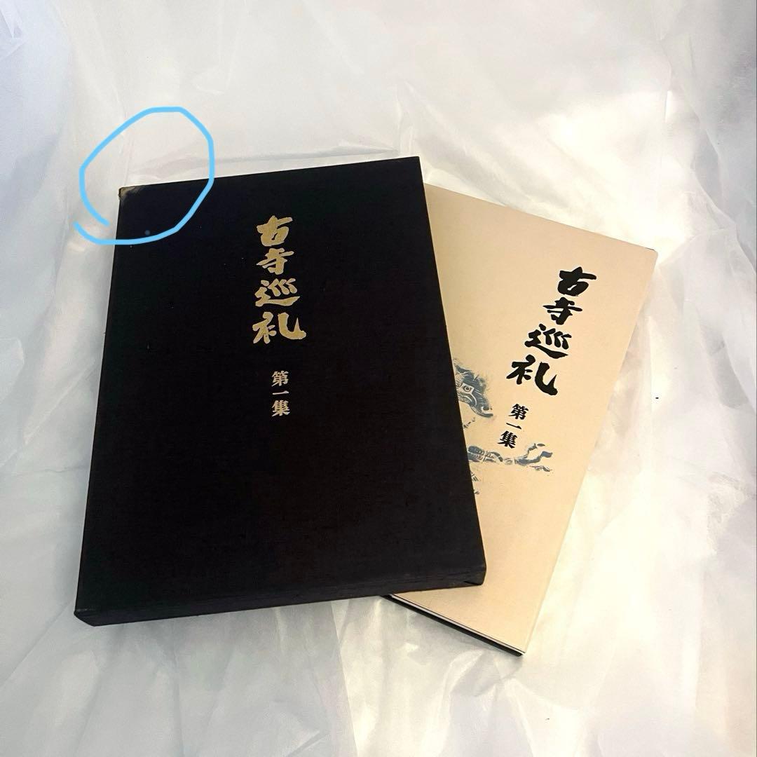 土門拳　古都巡礼　国際版5冊セット