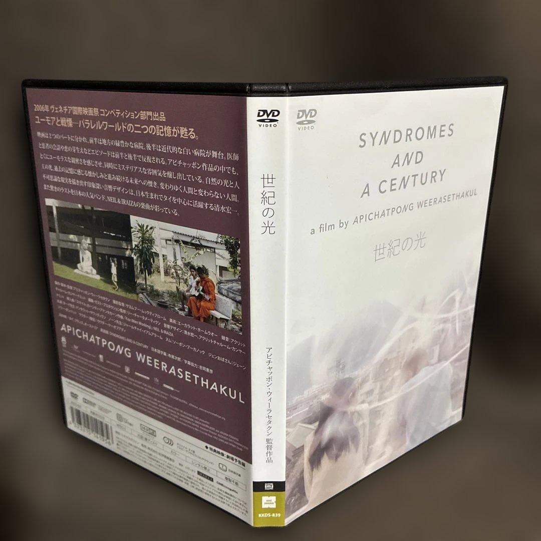 【廃盤】『世紀の光』アピチャッポン・ウィーラセタクン(DVD)【セル版】