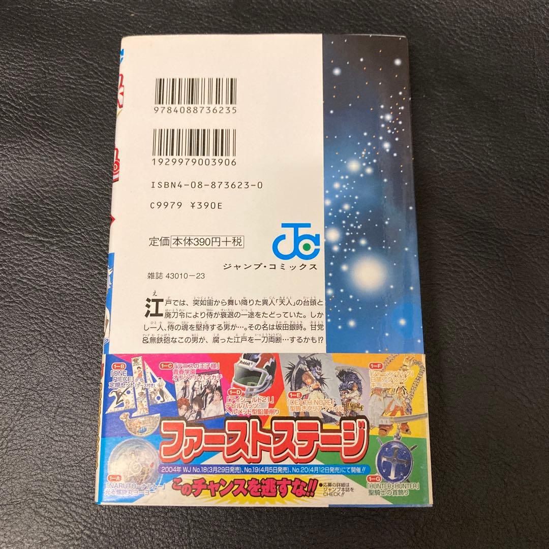 初版 帯付き 銀魂 第1巻　レア