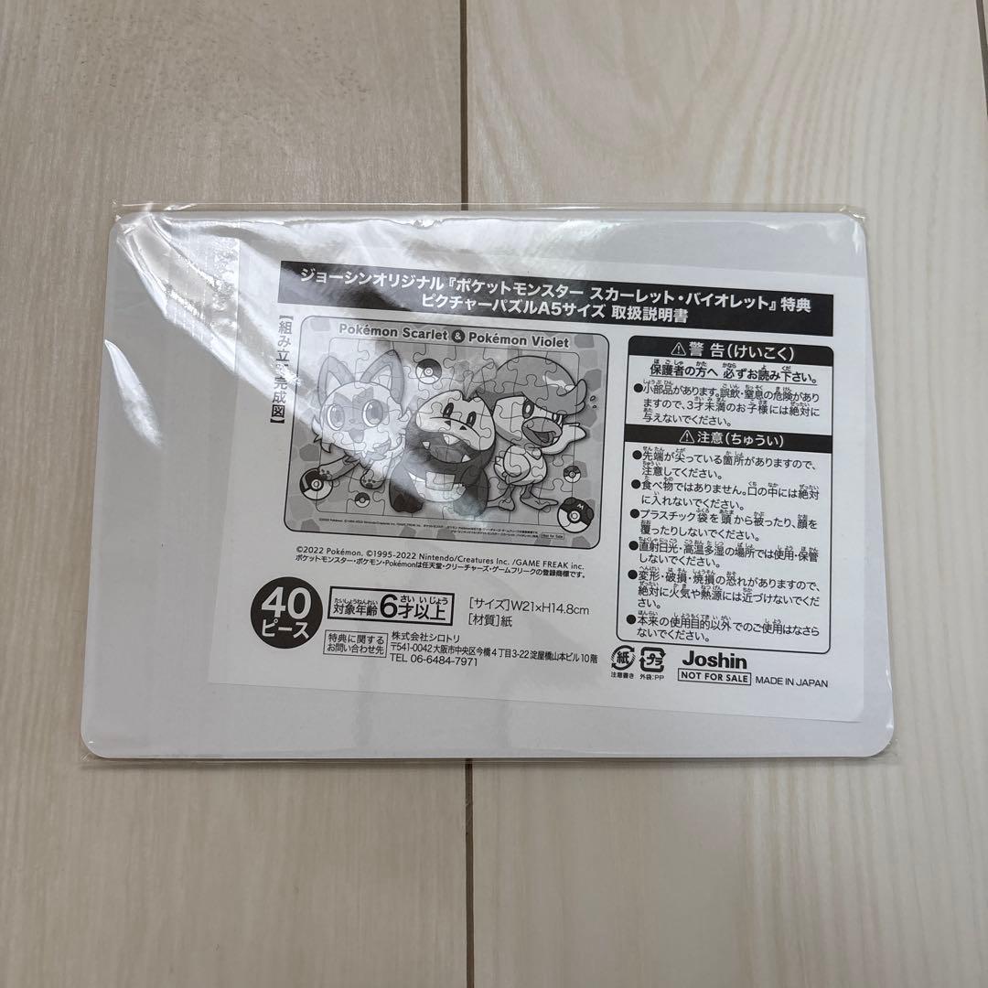 ポケットモンスターバイオレット　Joshin初回特典付き