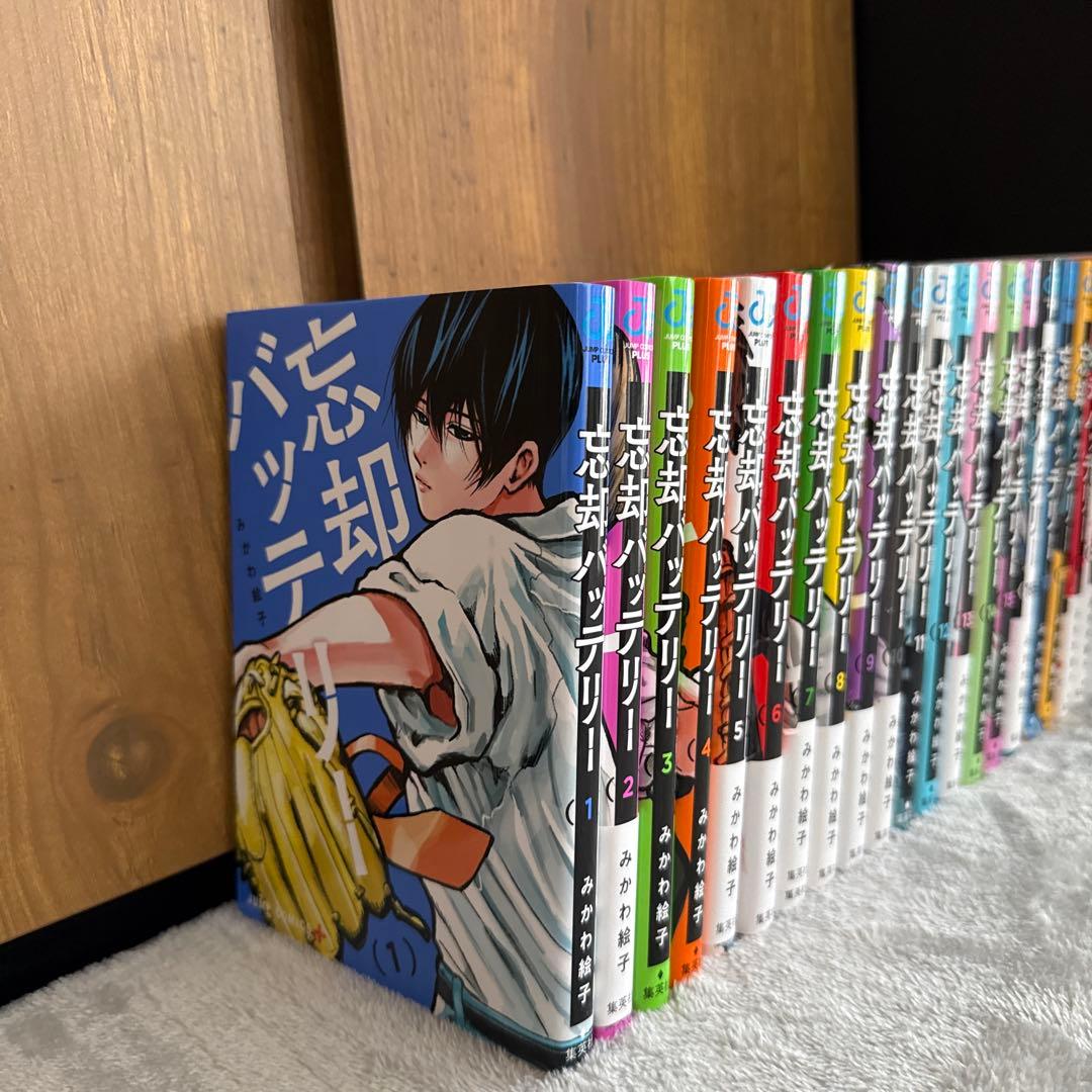 忘却バッテリー 21巻セット