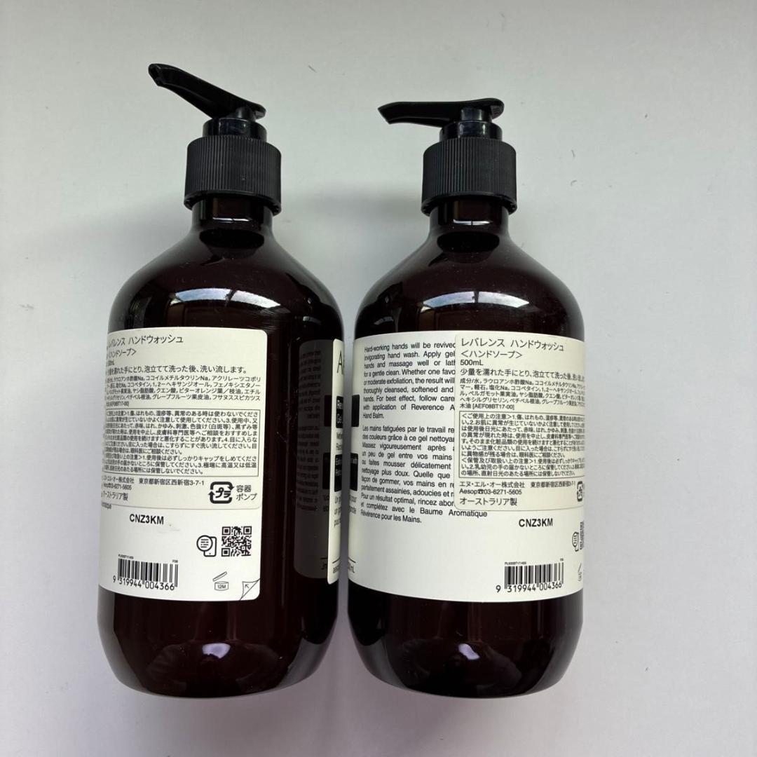 Aesop イソップ レバレンスハンドウォッシュ 500ml✖️2【新品未使用】