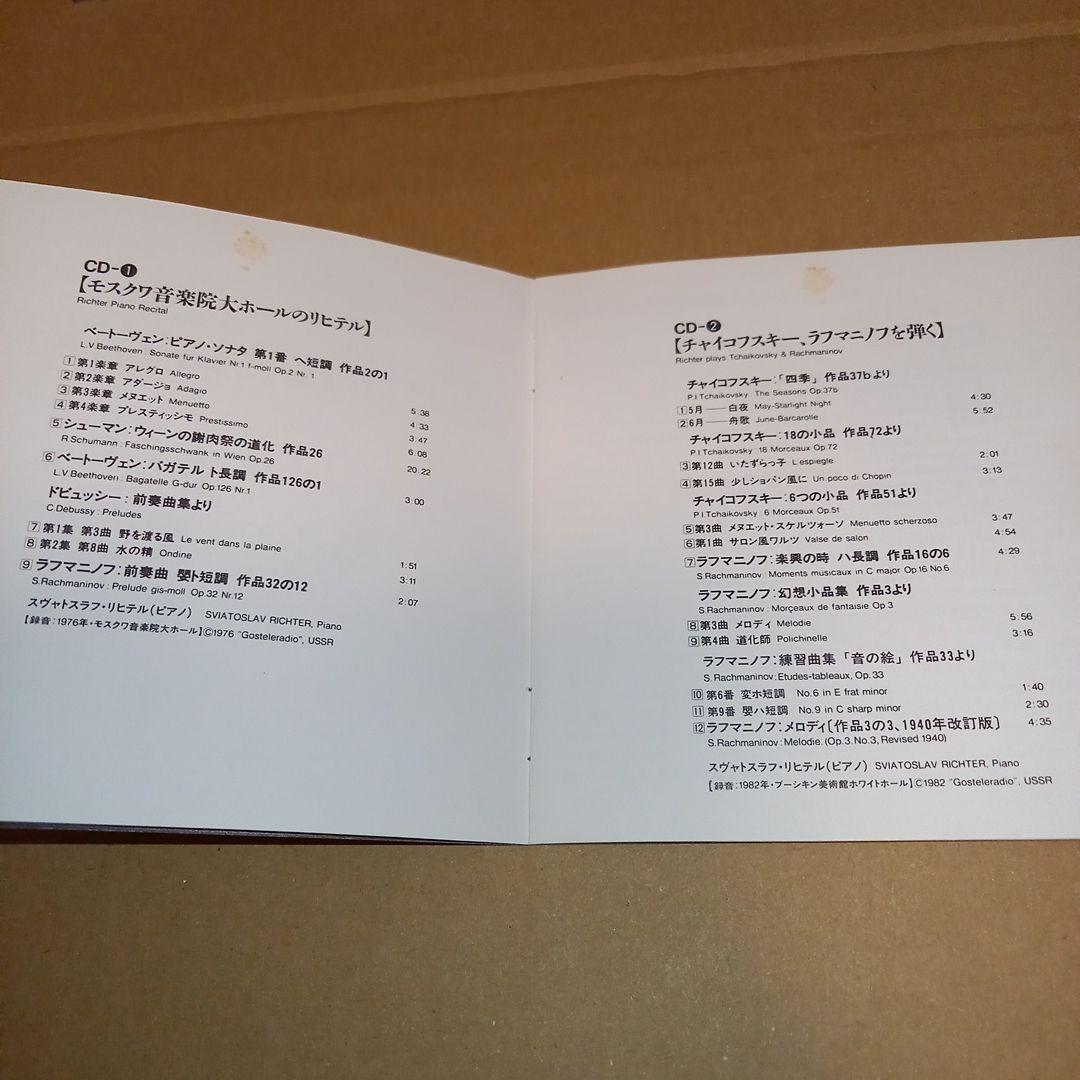 巨匠リヒテルの芸術 2CD
