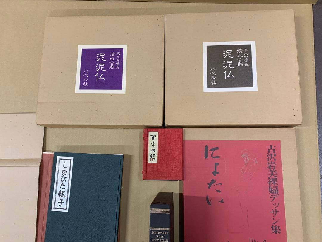 「1497」泥泥仏 にょたい しなびた親子 百字心経 聖書辞典 6冊まとめ