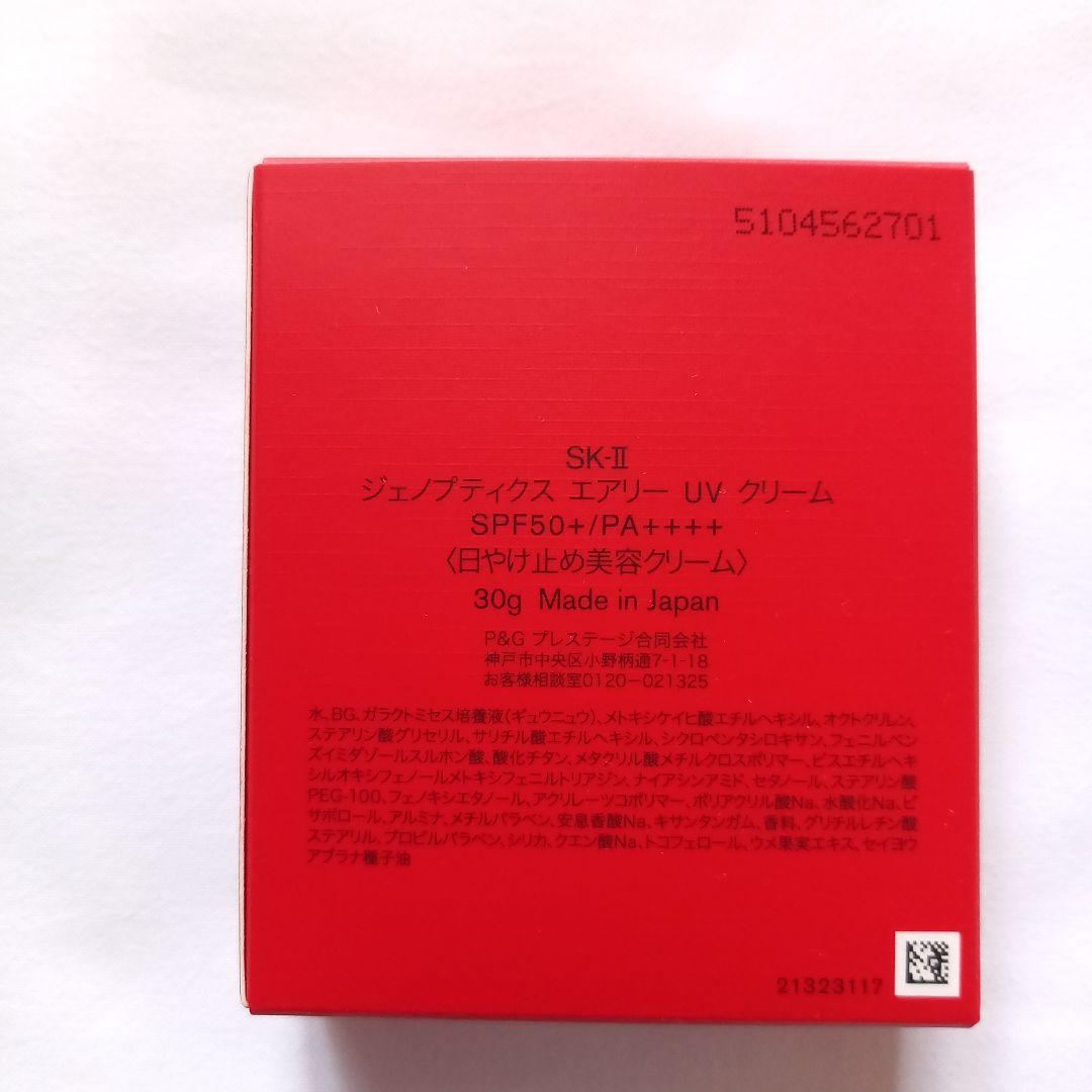 新品 SK-II ジェノプティクス エアリー UV クリーム 30g