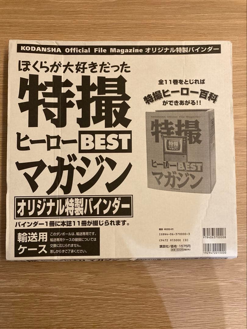 特撮ヒーローBESTマガジン　全11巻　バインダー未開封付き