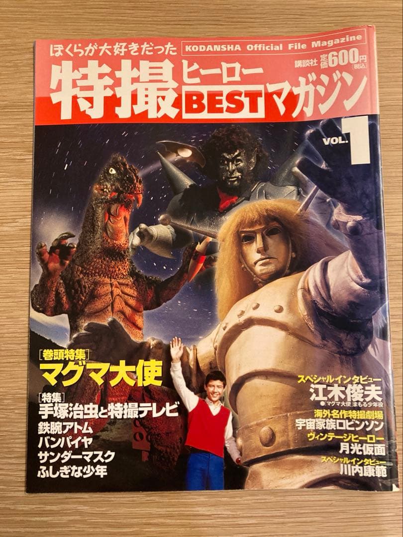 特撮ヒーローBESTマガジン　全11巻　バインダー未開封付き