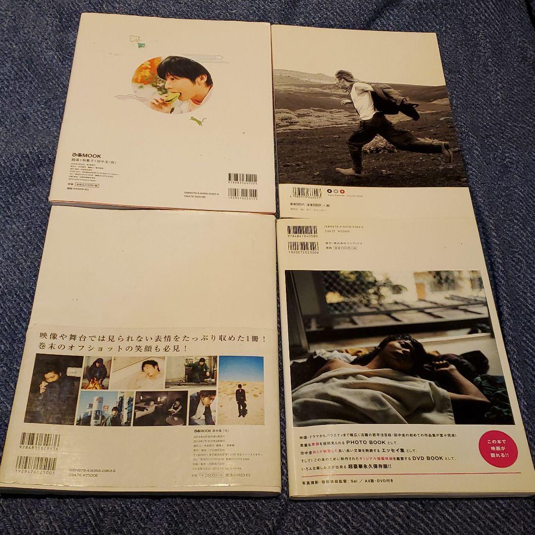 田中圭　写真集4冊セット
