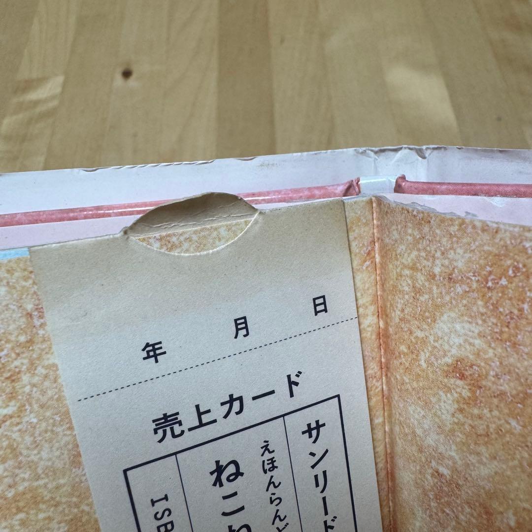 【まとめ割可】ねこねこきっちん 絵本 絶版 希少 はらだみどり